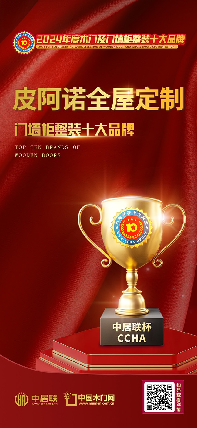 皮阿诺全屋定制