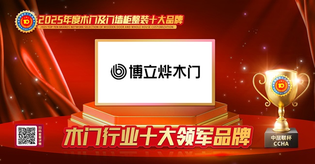 博立烨木门