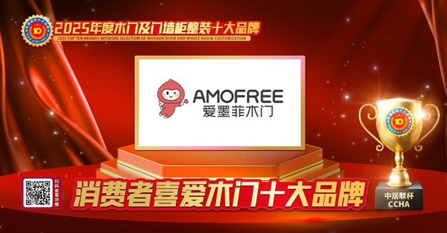 爱墨菲木门